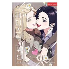 Sadistic Beauty Side Story A Korean Manhwa Manga GL Romance Comic Book
